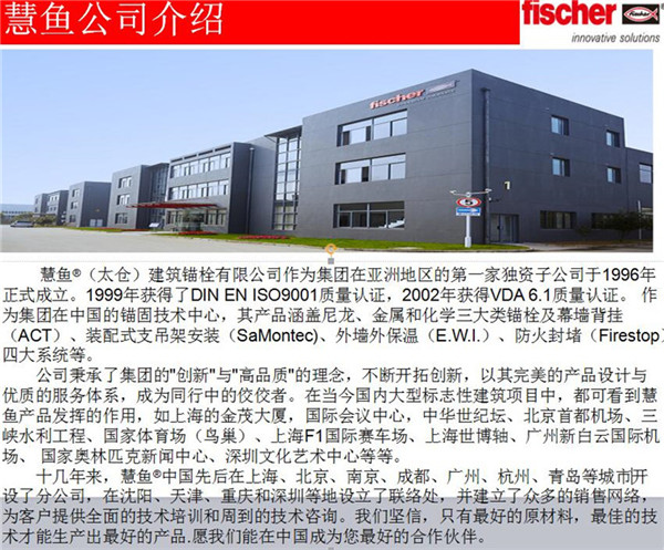 德國慧魚公司介紹