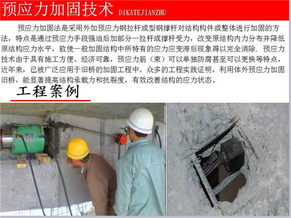 預應力加固技術(shù)